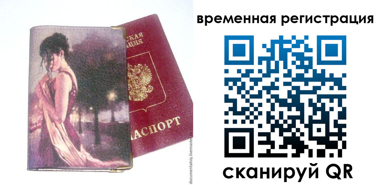 временная регистрация законно в Урус-Мартане