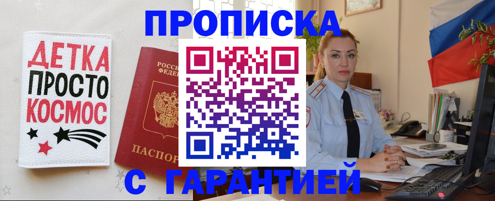 прописка от собственника в Урус-Мартане