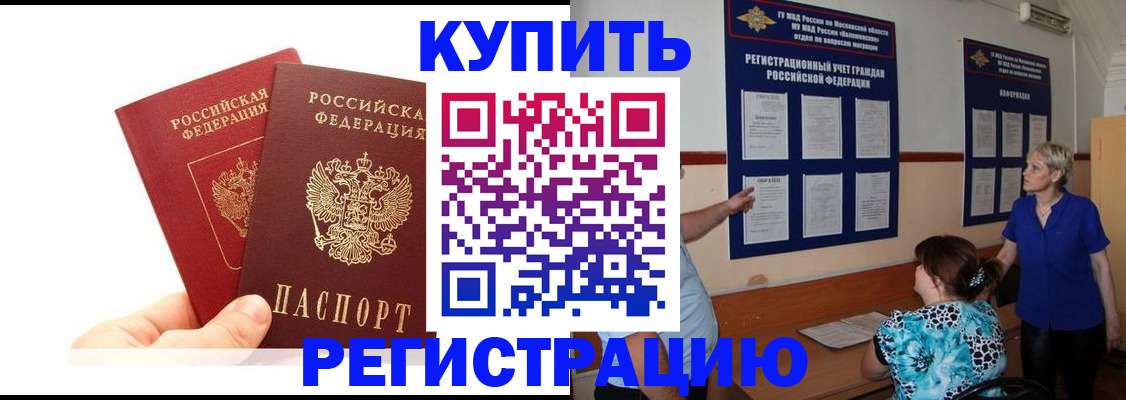 прописка регистрация в Урус-Мартане